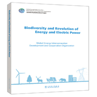生物多样性与能源电力革命（英文版）： Biodiversity and Revolution of Energy and Electric Power
