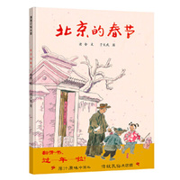 北京的春节（原汁原味的中国年）
