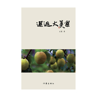 邂逅大美梨