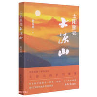 太阳照亮大凉山
