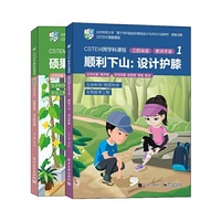 CSTEM跨学科课程·三四年级·教师手册1（共2册）