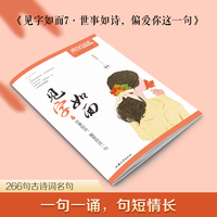 疯狂阅读 见字如面7 世事如诗，偏爱你这一句 文艺中学生硬笔书法字帖 2023版天星教育