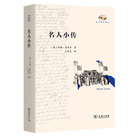 名人小传(文艺复兴译丛)