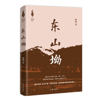 东山坳（新时代山乡巨变创作计划）三男一女同班同学的爱恨情仇命运遭际