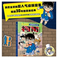 名侦探柯南·小学生推理故事 追查暗号之谜：柯南之父--青山刚昌最新作品 日本畅销侦探推理卡通漫画书 专为小学生打造的逻辑思考推理故事书