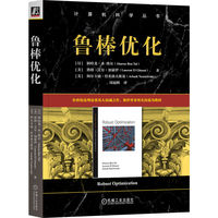 鲁棒优化   [以]阿哈龙·本-塔尔     [美]洛朗·艾尔·加豪伊     [美]阿尔卡迪·涅米洛夫斯基