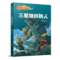 神奇博物馆：三星堆的铜人