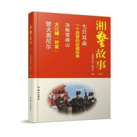 湘警故事（六）