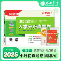 湖北省 重点中学入学分班真题卷 数学 备考2025年新版小学毕业升学总复习小升初真题测试卷招生面测竞赛题