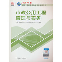 市政公用工程管理与实务