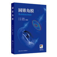 圆锥角膜