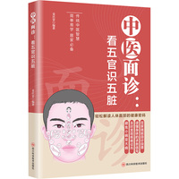 中医面诊：看五官识五脏