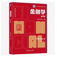 金融学 第3版