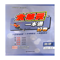 大单元·一本通 高一物理 必修第二册（人教版）（含答案册）