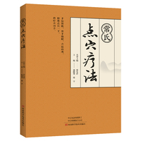 常氏点穴疗法