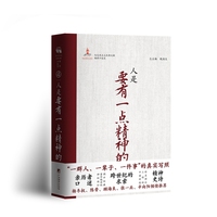 人是要有一点精神的 全景式马克思主义经典文献编译口述史系列
