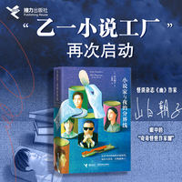 小说家与夜的分界线（“乙一小说工厂”再次启动！七篇全新短篇连作，暗藏8个极致怪诞的作家秘事，你能找出第8个作家吗？）