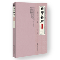 国学论衡（第十七辑 2025年第1辑）