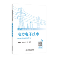 电力电子技术