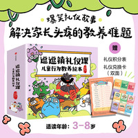 逗逗镇礼仪课 儿童行为教养绘本 套装全12册 为孩子讲述礼仪启蒙第一课