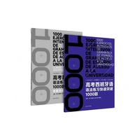 高考西班牙语语法练习快速突破1000题
