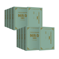 中国民族药用植物图典·侗族卷（共八册）