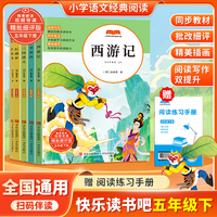 快乐读书吧五年级下册 全4册 中国四大名著 西游记水浒传三国演义红楼梦 小学生5年级下册课外阅读故事孙悟空