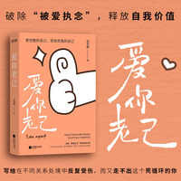 爱你老己（蒙曼教授谈“爱你老己”：不是简单地吃好穿好，而是真正地接纳自己，不断成长）