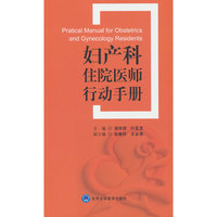 妇产科住院医师行动手册