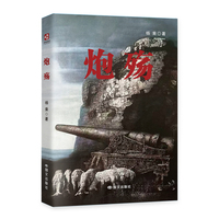 炮殇