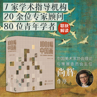 1001幅中国画 范墨 读懂中国画 这一本就够了 精选1001幅传世名作，7家学术机构，20余位专家顾问，汇集80位学者联袂解读，构建一部立体生动的中国绘画史