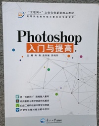 Photoshop 入门与提高