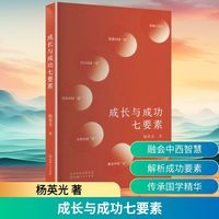 成长与成功七要素