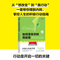 如何激发你的高能量：积极行动者手册
