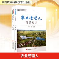 农业经理人(全3册)