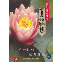 世纪民乐瑰宝夏的畅想(CD)