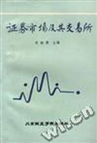 证券市场及其交易所