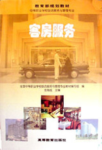 客房服务