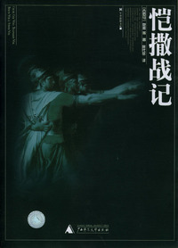 恺撒战记