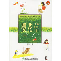 樱花信——中国当代儿童散文诗精品丛书