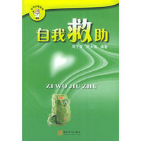 自我救助——医学自助系列