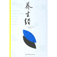 养生经