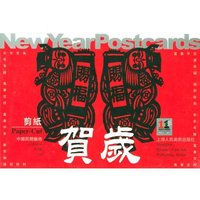 贺岁明信片：剪纸