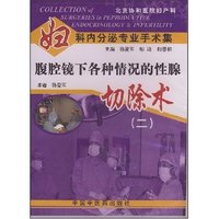 腹腔镜下各种情况的性腺切除术（二）
