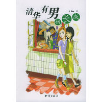 清华有男初长成