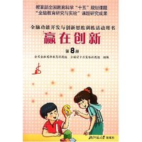 赢在创新(8)