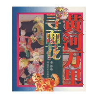 黄河万里寻面花