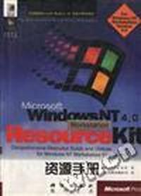 Microsoft Windows NT Workstation 4.0资源手册