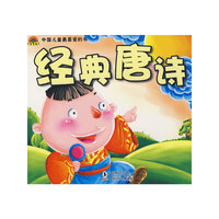 经典唐诗