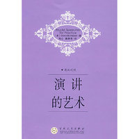演讲的艺术